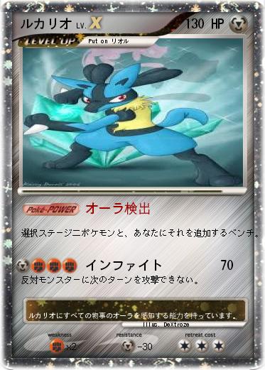 Pokemon ルカリオ