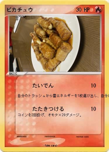 Pokemon ピカチュウ