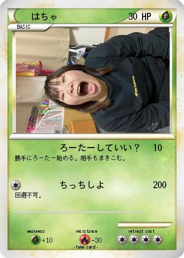 Pokemon はちゃ