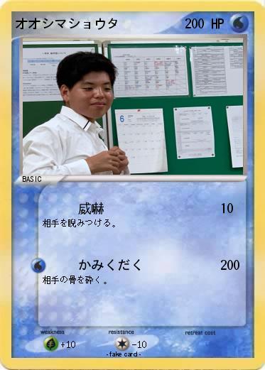 Pokemon オオシマショウタ