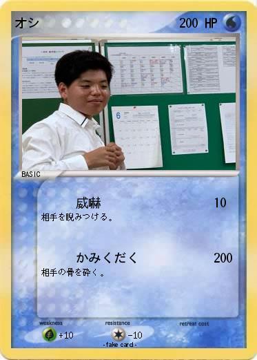 Pokemon オシ