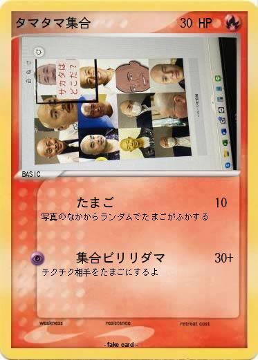 Pokemon タマタマ集合