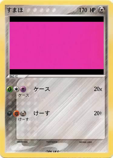 Pokemon すまほ