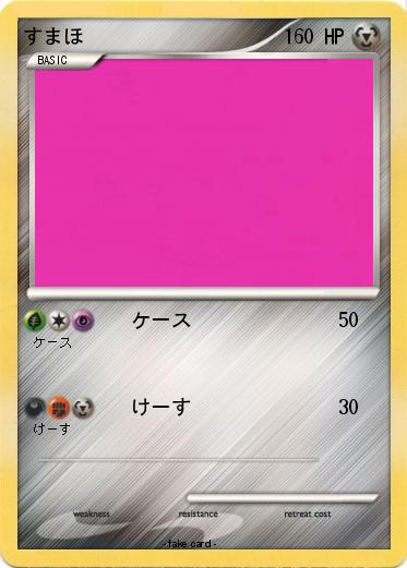 Pokemon すまほ