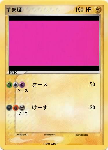 Pokemon すまほ