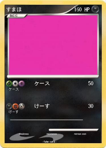 Pokemon すまほ