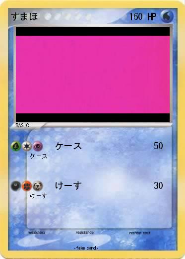 Pokemon すまほ