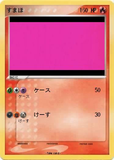 Pokemon すまほ