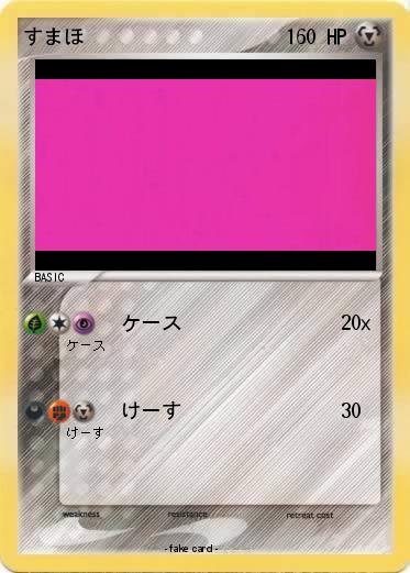 Pokemon すまほ