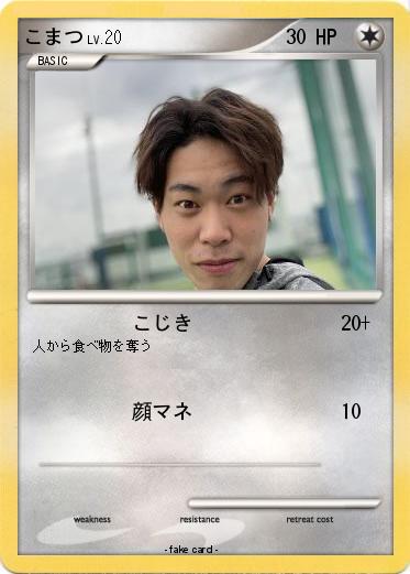 Pokemon こまつ