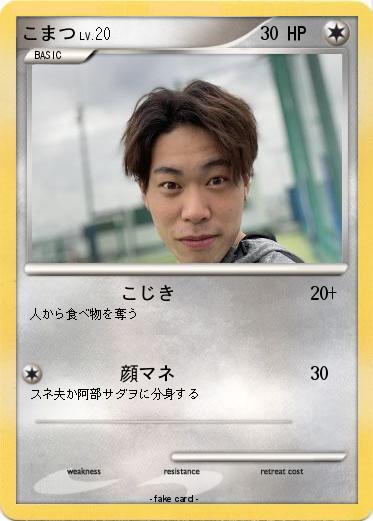 Pokemon こまつ