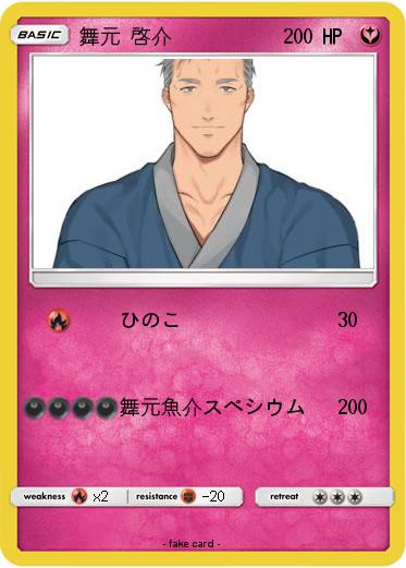 Pokemon 舞元 啓介