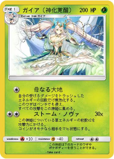 Pokemon ガイア（神化覚醒）