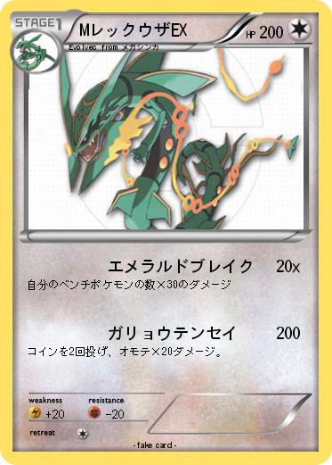 Pokemon MレックウザEX