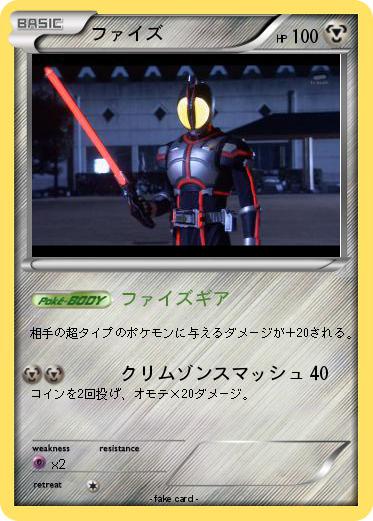 Pokemon ファイズ