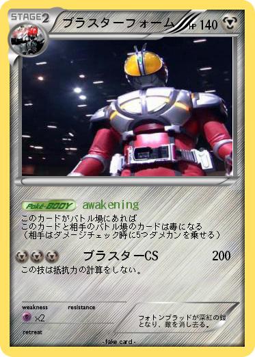 Pokemon ブラスターフォーム