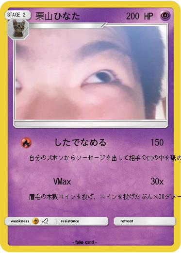 Pokemon 栗山ひなた