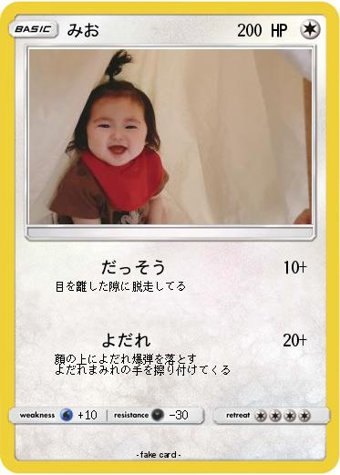 Pokemon みお