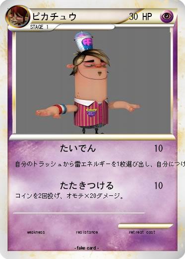 Pokemon ピカチュウ
