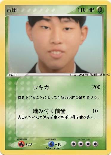 Pokemon 吉田