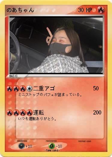 Pokemon のあちゃん