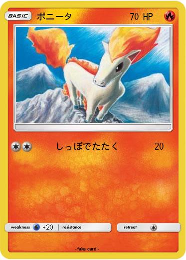 Pokemon ポニータ