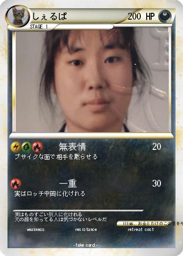 Pokemon しぇるぱ