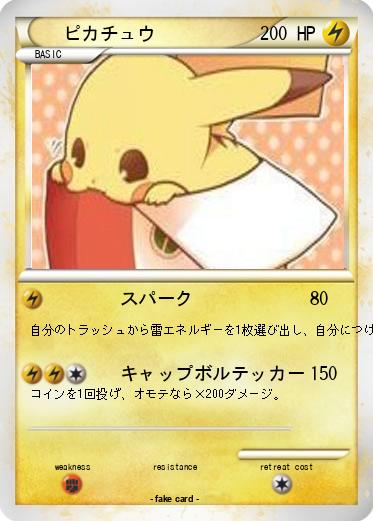 Pokemon ピカチュウ