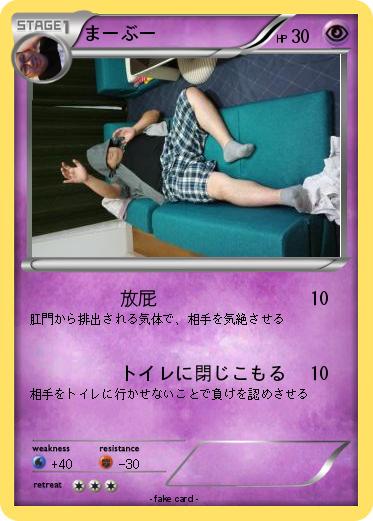 Pokemon まーぶー