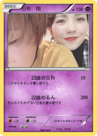 Pokemon 日和　翔