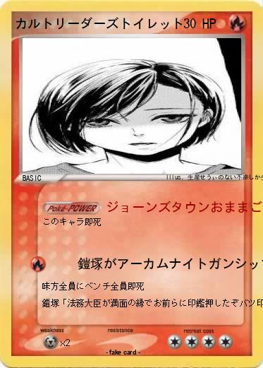 Pokemon カルトリーダーズトイレット