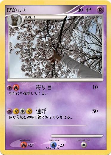 Pokemon ぴか