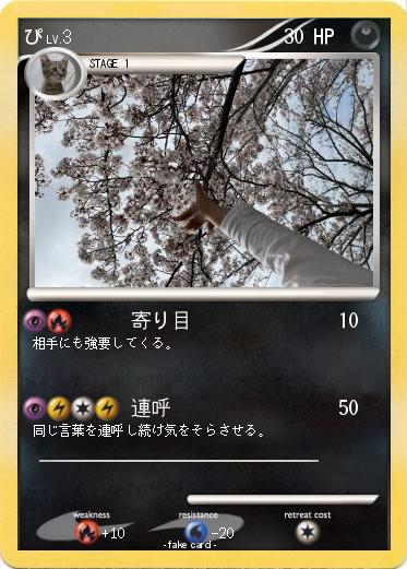 Pokemon ぴ
