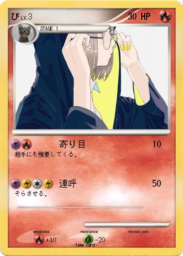Pokemon ぴ