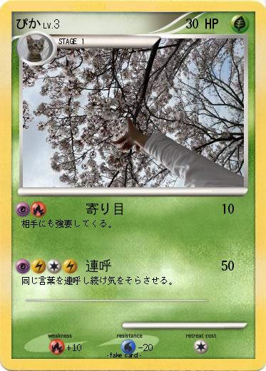 Pokemon ぴか