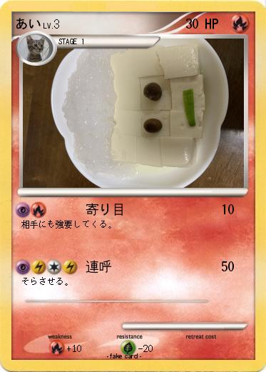 Pokemon あい