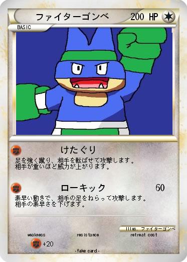 Pokemon ファイターゴンベ