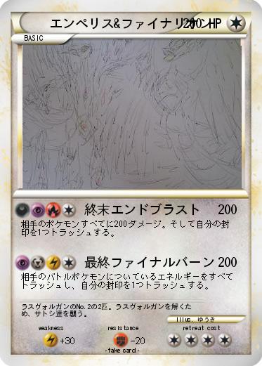 Pokemon エンぺリス&ファイナリオン
