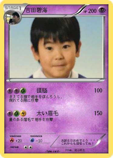 Pokemon 吉田碧海