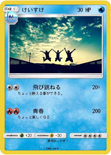Pokemon けいすけ