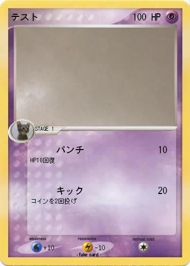 Pokemon テスト