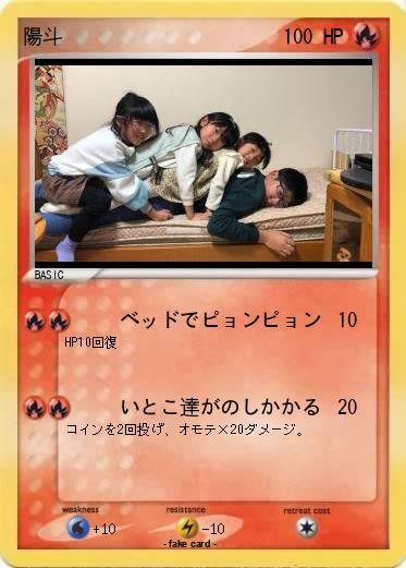 Pokemon 陽斗