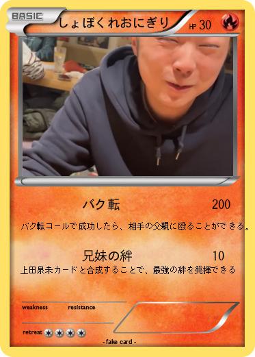 Pokemon しょぼくれおにぎり