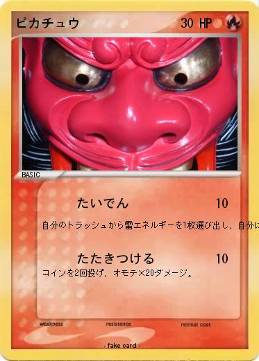 Pokemon ピカチュウ