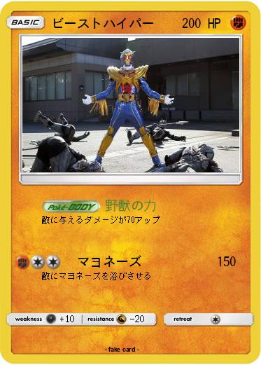 Pokemon ビーストハイパー