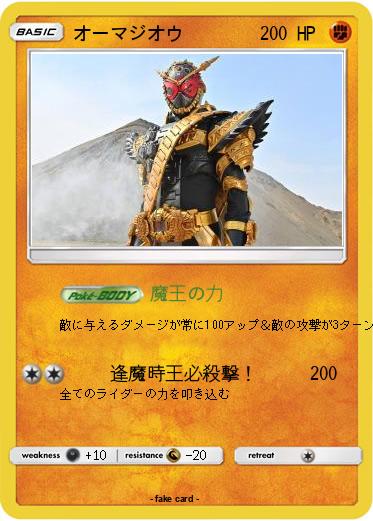 Pokemon オーマジオウ