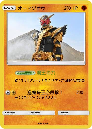 Pokemon オーマジオウ