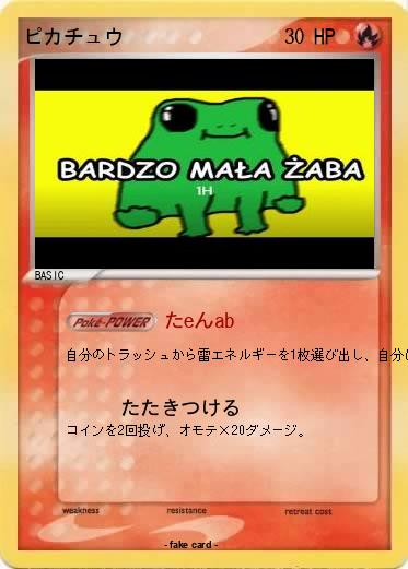 Pokemon ピカチュウ