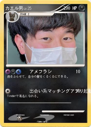 Pokemon カエル男