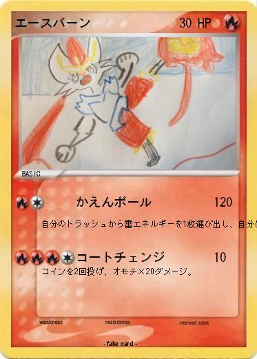 Pokemon エースバーン